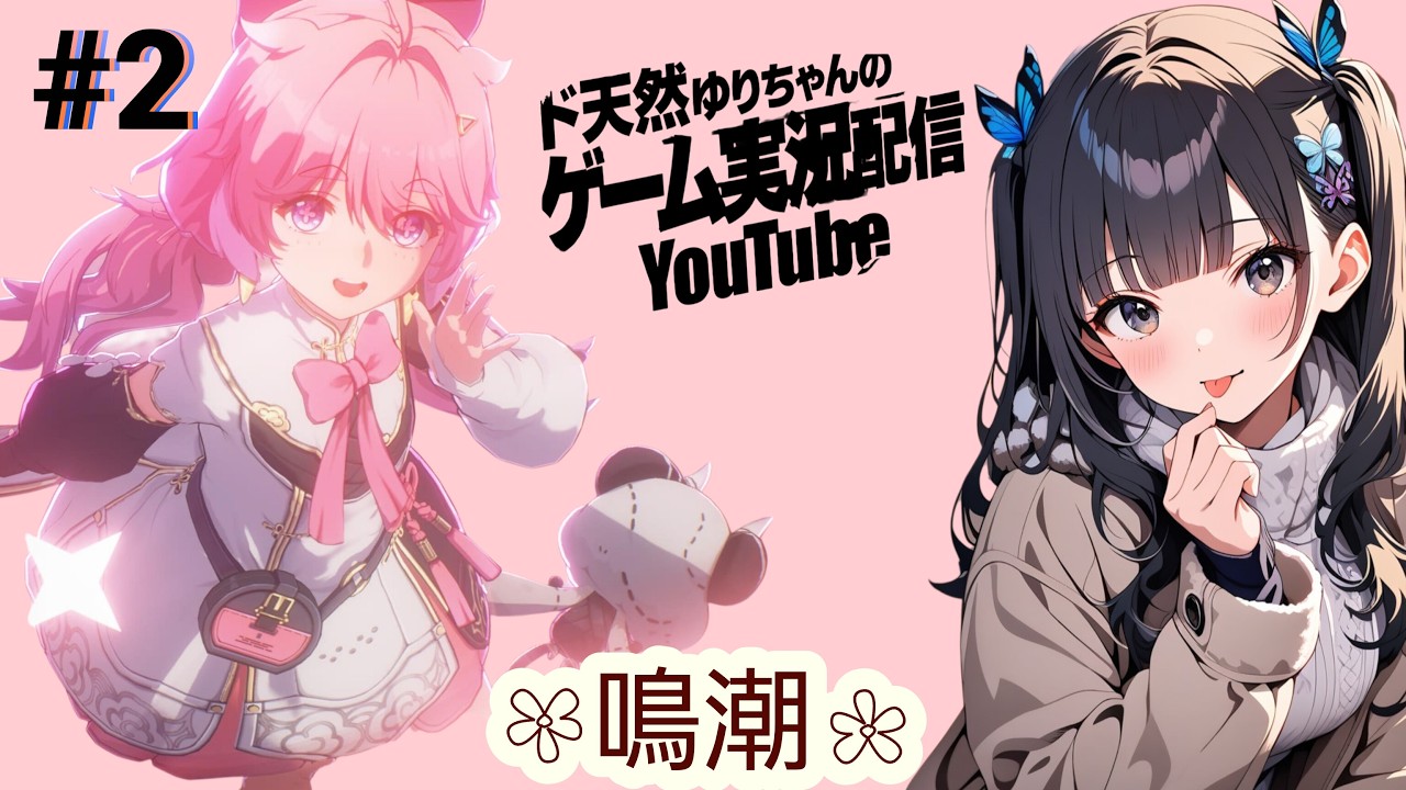 【#鳴潮】ストーリーしながら【#参加型】フレンド募集！！【ゲーム実況】【#PS版】