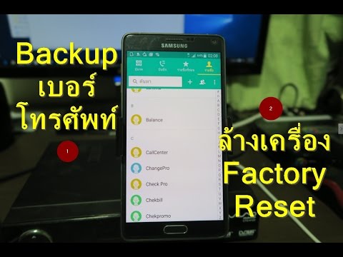 วิธีสำรองเบอร์โทรศัพท์มือถือไปที่ Gmail ก่อนล้างเครื่องใหม่ Factory Reset (Samsung Galaxy Note 4)