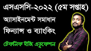 SSC 2022 Finance & Banking 5th week Assignment Answer | এসএসসি ২০২২  ফিন্যান্স অ্যাসাইনমেন্ট