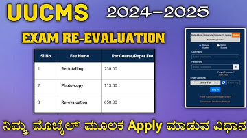 How to apply exam re-evaluation 2025|UUCMS re evaluation process in kannada|UUCMS revaluation result