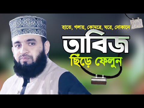 ভিডিও: কেন আমরা তাবিজ বিশ্বাস করি?