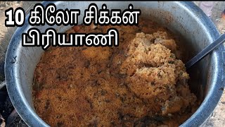 வேலூர் ஸ்பெஷல் 10 கிலோ சிக்கன் பிரியாணி நீங்களே செய்யலாம் | how to make 10kg chicken  biryani