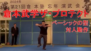 倉本武学（護身術）
