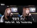 [퇴근버스]투니BUS - Hello Mr  My Yesterday (명탐정 코난ost Full ver)