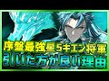 【鳴潮】限定PUキャラ序盤最強アタッカー星5キエン(忌炎)将軍を引いた方が良い理由を解説【Wuthering Waves】