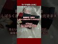 【お知らせ】マイク聞こえてなくて草 #声 #お知らせ動画