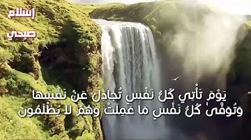 تلاوة جميلة جدا بصوت القارئ إسلام صبحي من سورة النحل ❤❤🌹