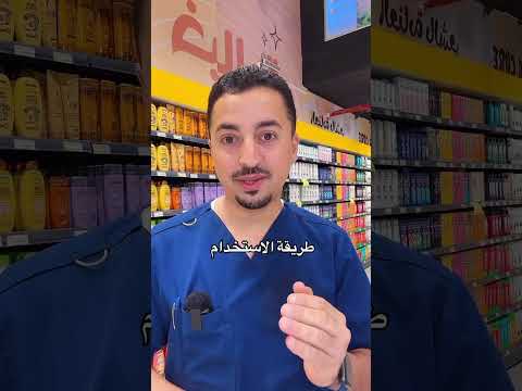 شامبو للقشرة ولتساقط