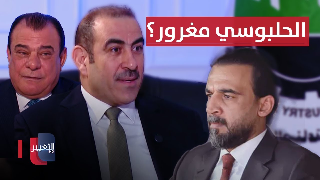 هل أصاب محمد الحلبوسي الغرور؟ خالد البتال يجيب