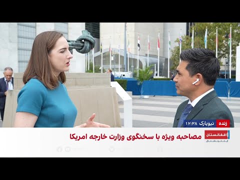 مصاحبه ویژه با سخن گوی وزارت خارجه امریکا