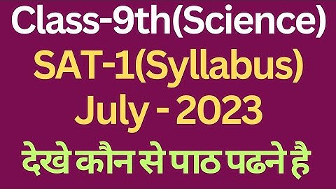 class 9 science syllabus sat 1 exam 2023 hbse।। SAT 1 science syllabus for 9th class haryana board।।