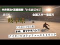 岐阜県ナイターピステンファーストトラック