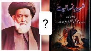 Reality of Naqqan Sahab's Controversy | Shaheed-a-Insaniyat | Short Video