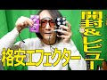 格安！？ ギター用 エフェクター 【GOKKO】 開封＆レビュー
