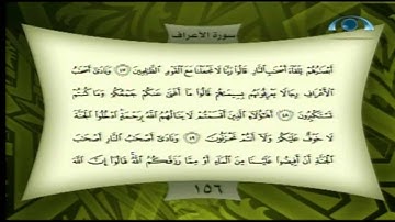 تصحيح التلاوة 156 | سورة الأعراف (44-51)