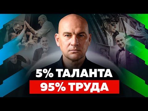 3 РЕШАЮЩИХ ФАКТОРА, БЕЗ КОТОРЫХ УСПЕХ НЕВОЗМОЖЕН | РАДИСЛАВ ГАНДАПАС