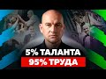 3 РЕШАЮЩИХ ФАКТОРА, БЕЗ КОТОРЫХ УСПЕХ НЕВОЗМОЖЕН | РАДИСЛАВ ГАНДАПАС