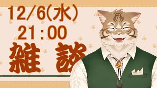 【雑談】皆さんとお話ししたい！【Vtuber/鈴彩クレス】