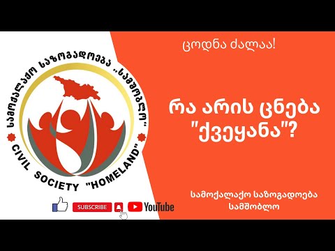 რა არის ცნება \"ქვეყანა\"?