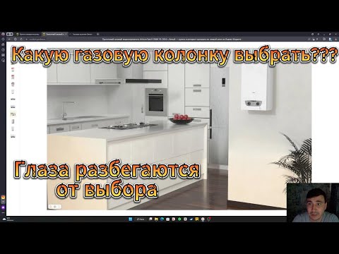 Какую газовую колонку выбрать?