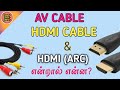 AV cable/ HDMI cable and HDMI ARC DIFFERENTS tamil