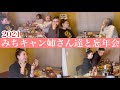 ハプニング有りの爆笑忘年会🤣🎉🍺夫が広島焼きでおもてなし/三女とサシで開運トーク