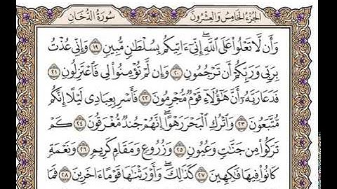 سورة الدخان بصوت الشيخ وديع اليمني