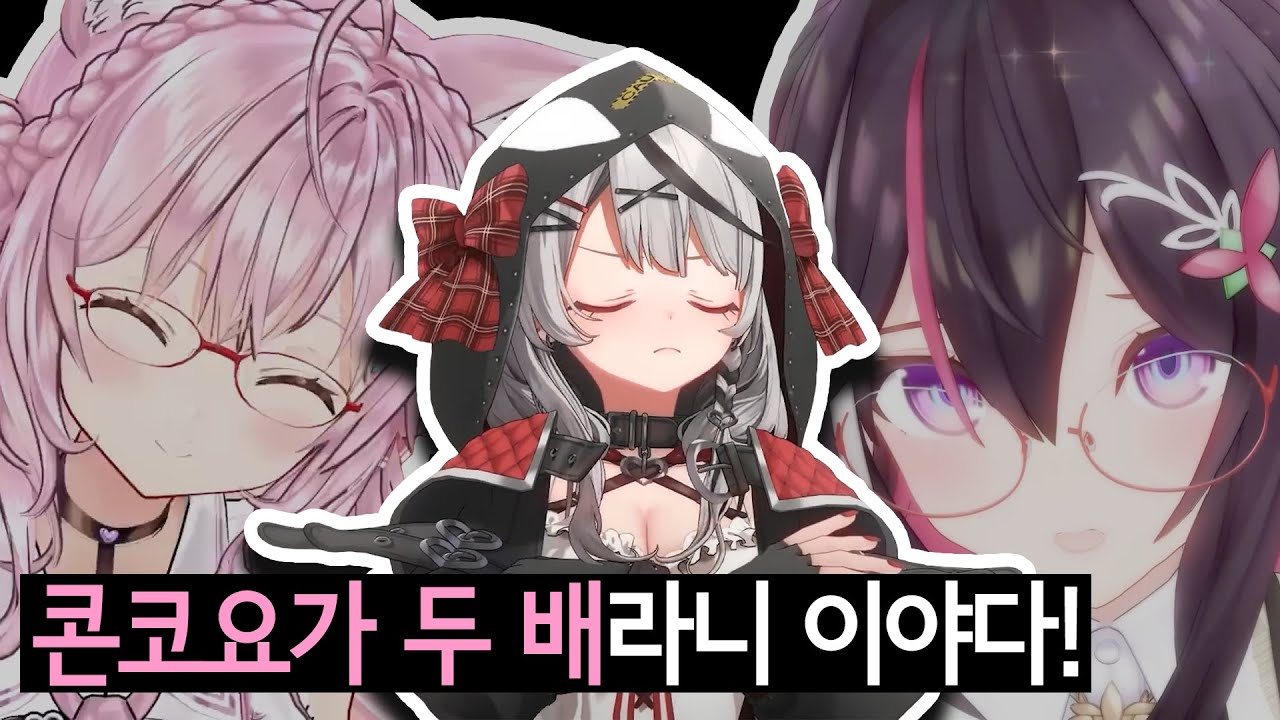 아즈키선배가 코요리 성대모사를 너무 잘 해도 문제야