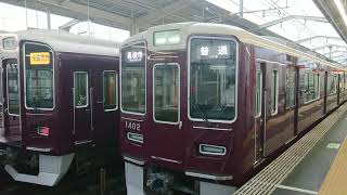 阪急電車 京都線 1300系 1402F 発車 茨木市駅