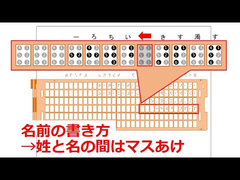 027 名前の書き方 大づかみでわかる点字 Youtube