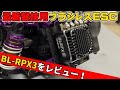 Yokomo New Product Installation And Running Review Of The Latest High Performance Brushless ESC