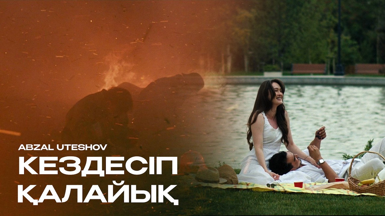 Abzal Uteshov - Кездесіп қалайық (OST - 38. Соңғы нүкте)