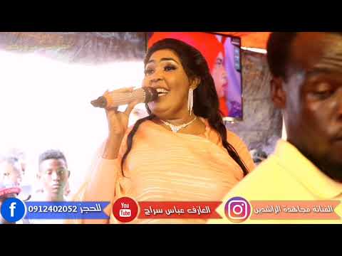 أغنية جديدة للفنانة مجاهدة الراشدين العازف عباس سراج ماهر إيقاع اغاني سودانية جديدة طرب 2021 