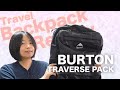 バックパックなのにスーツケースみたい!?Burton TRAVERSE PACK 35L レビュー!!