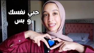 ازاي تبطلي تقارني نفسك ببنات السوشيال ميديا "رجعي ثقتك بنفسك"
