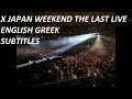 X Japan - Week End (エックスジャパン/ウィークエンド) - The Last Live (31/12/1997) [HD] - English, Greek Subtitles