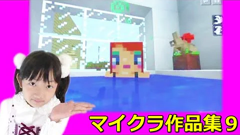 ひめちゃんのマインクラフト作品集２０ グランピング Minecraft Collections Of Works Mp3