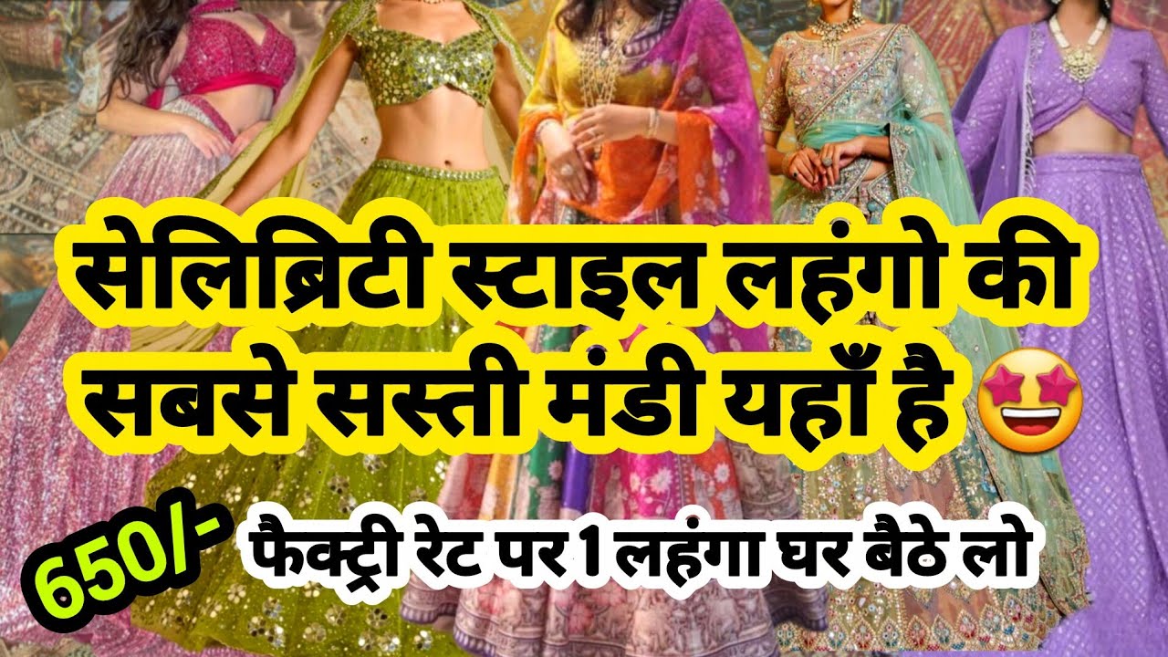 सोच से भी सस्ते लहंगे😍|| LATEST DESIGNER BRIDAL PARTYWEAR SIDERS LEHENGA SADAR BAZAR  DELHI AADYA