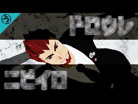 【MMD】ニビイロドロウレ ver.GESU4+1【自作モデル】