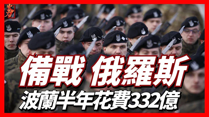 波蘭備戰俄羅斯，半年花費332億美元買軍火，波俄終有一戰？ K-2|K-9|海馬斯|M1A2 - 天天要聞