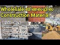 Wholesale விலையில் Construction Material | Material for New Home Construction in tamil