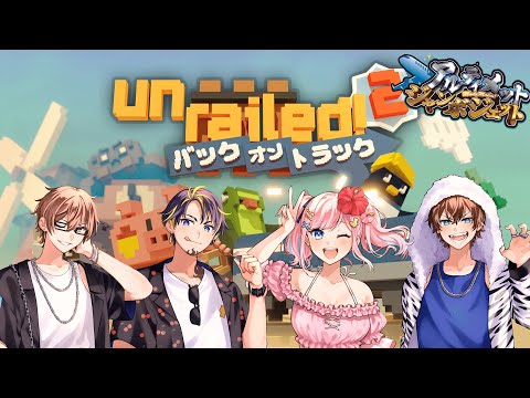 【Unrailed 2】電車マンだいすきクラブ【瀬戸あさひ】