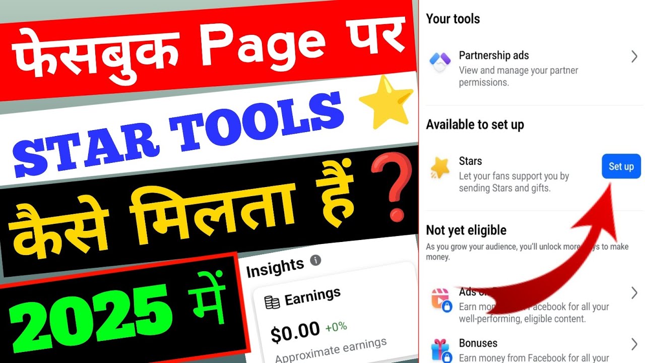 Facebook Page Par Star Tools Setup Kab Milta Hai | Facebook Monetization Star ⭐ Setup Tools ||
