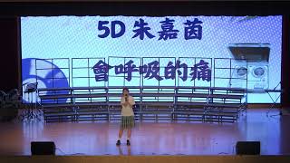 Publication Date: 2026-07-07 | Video Title: 路德會協同中學2025-26音樂日(5D朱嘉茵 - 會呼吸的