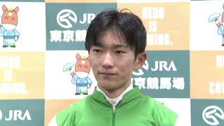 坂井瑠星騎手 勝利インタビュー【アルテミスステークス】