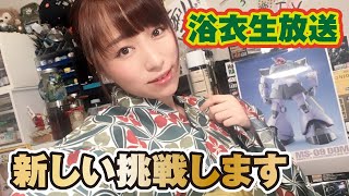 【生放送】新しい挑戦します！