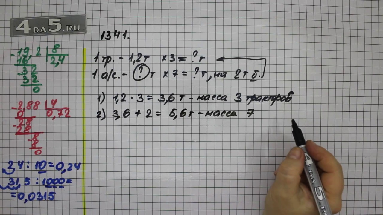 5.6 математика 5. Математика 6 класс Виленкин 1341. Математика 5 класс Виленкин номер 1341. Математика 5 класс Виленкин 1 часть номер 1341. Математика пятый класс номер 1341.