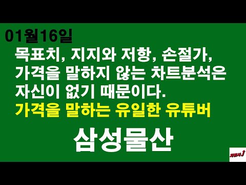 삼성 물산 주식  Update 2022  1월16일 차읽사j 삼성물산