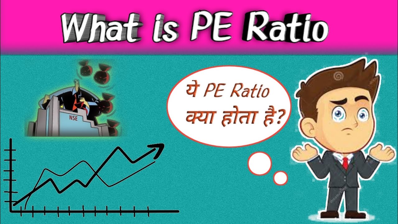 pe ratio in stock market hindi | Pe Ratio kya hota hai | Pe Ratio kase ...