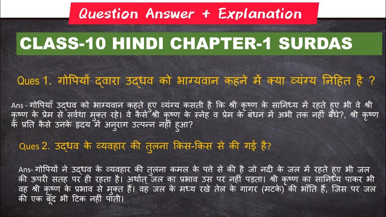 Surdas Ke Pad Class 10 Question Answer Class 10th Hindi Chapter 1 surdas-ke-pad-class-10-question-answer-class-10th-hindi-chapter-1